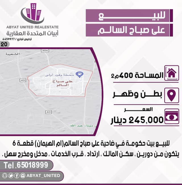 للبيع بيت حكومه فى ام الهيمان