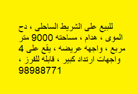 للبيع هدام فى ابوالحصاني