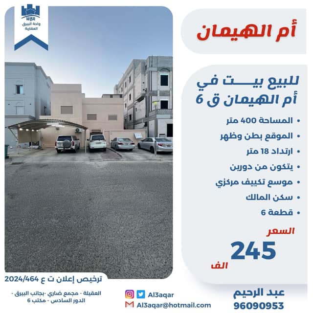 للبيع بيت فى ام الهيمان قطعه 6