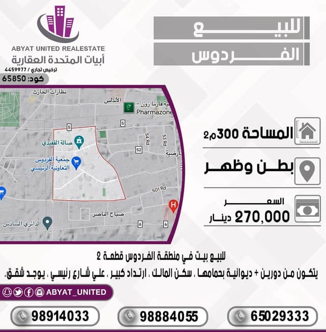 بيت للبيع فى منطقة الفردوس