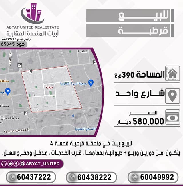 بيت للبيع فى قرطبه قرب الخدمات