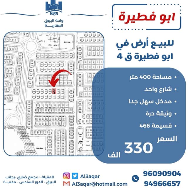 للبيع أرض فى ابو فطيرة قطعة 4
