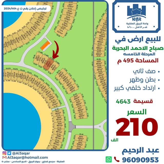 للبيع أرض فى البحرية المرحلة الثانية