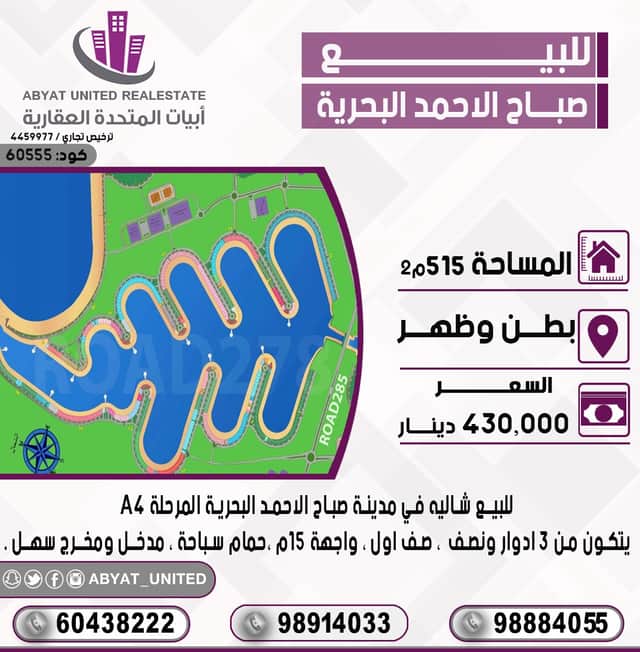 للبيع شاليه فى صباح الاحمد البحرية