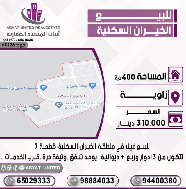 للبيع فيلا فى الخيران السكنى