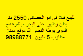 فيلا للبيع فى ابوالحصانى موقع ممتاز
