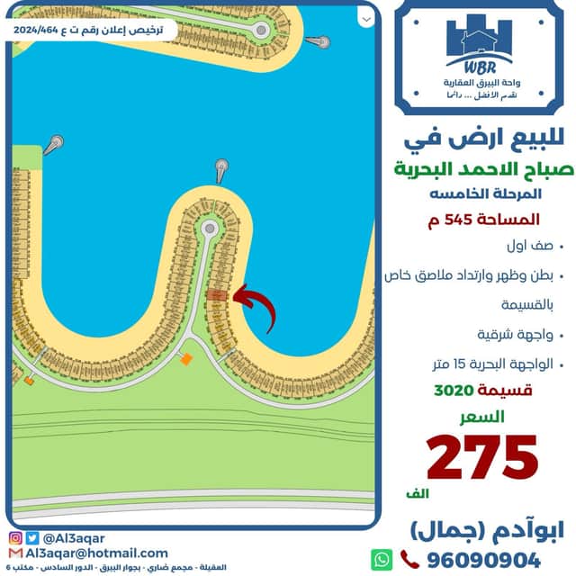 ارض صف اول للبيع فى البحريه