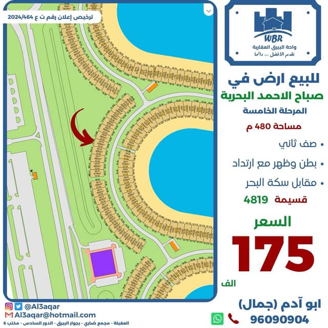 للبيع ارض صف ثاني فى البحريه الخامسه