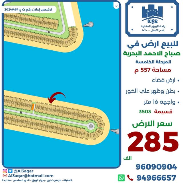 للبيع ارض فى صباح الاحمد البحرية