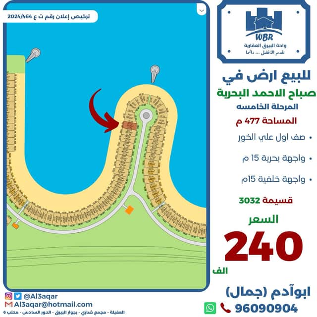 ارض للبيع فى صباح الاحمد البحرية
