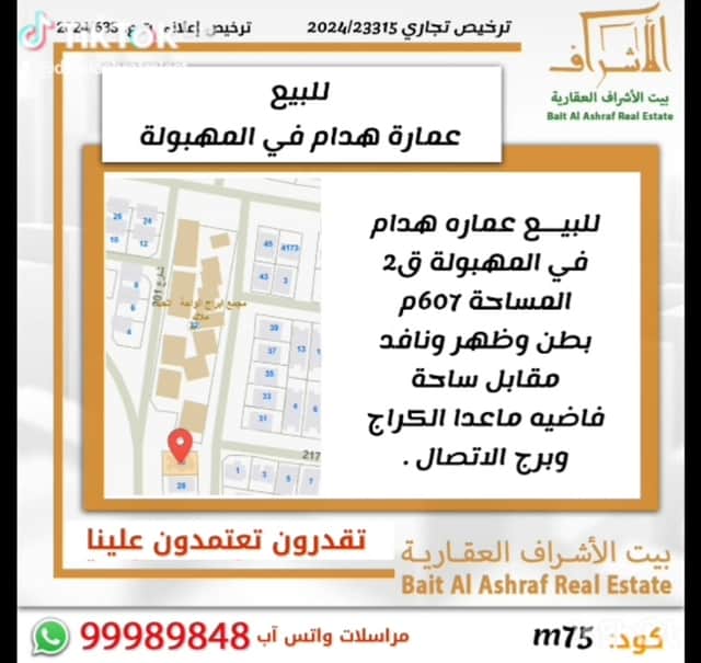 للبيع عمارة هدام فى المهبوله