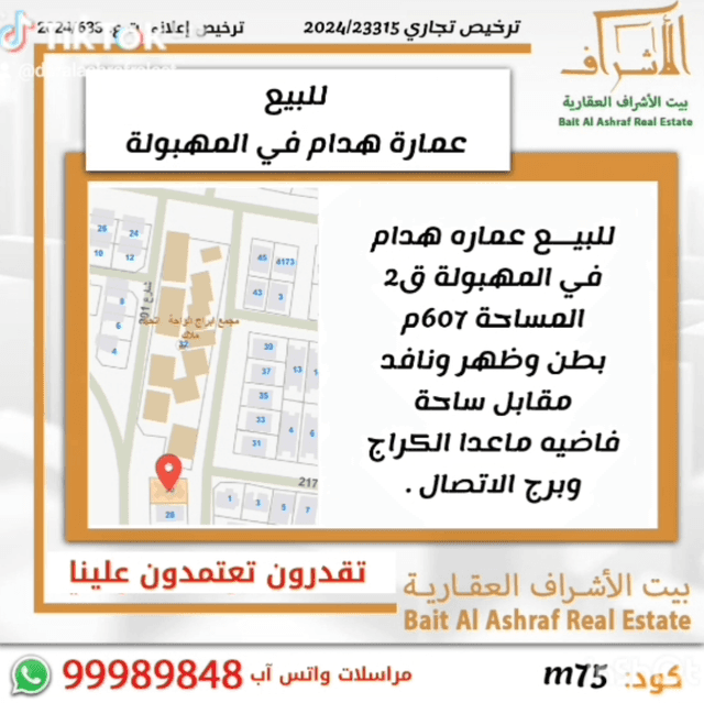 للبيع عماره هدام فى المهبولة قطعة 2
