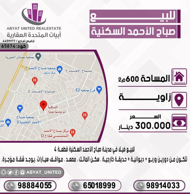 فيلا للبيع فى مدينة صباح الاحمد السكنية