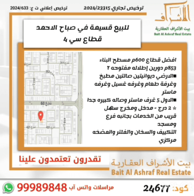 للبيع قسيمة فى منطقة صباح الاحمد السكنية