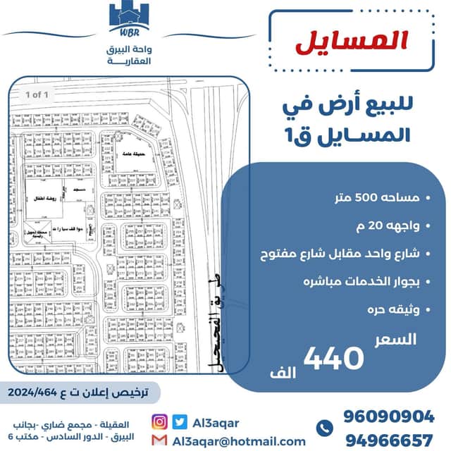 ارض للبيع فى المسايل قطعه 1