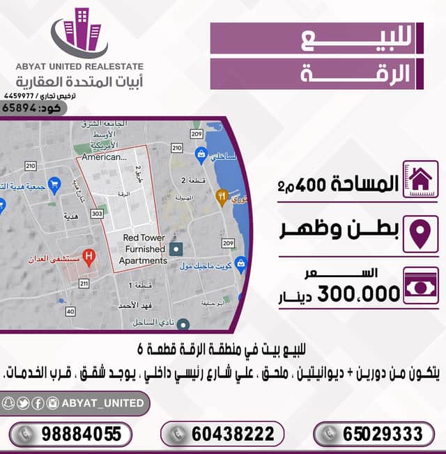 بيت للبيع فى الرقة بطن وظهر
