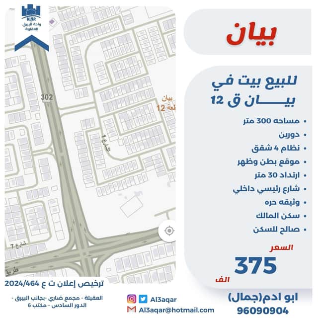 بيت للبيع فى بيان صالح للسكن