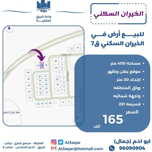 للبيع ارض فى الخيران السكنى
