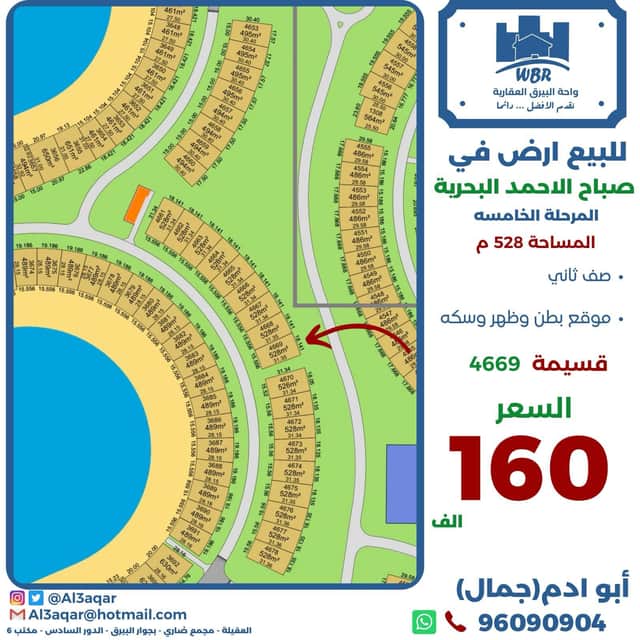 للبيع ارض فى صباح الاحمد البحرية