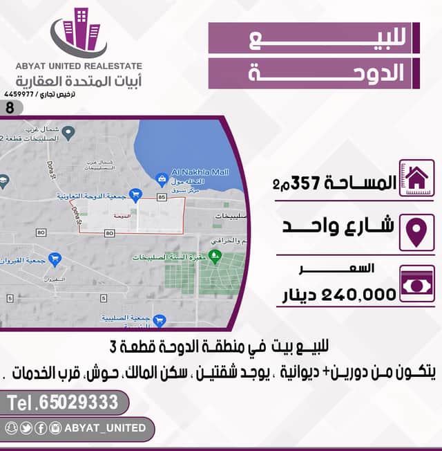 للبيع بيت فى منطقة الدوحة