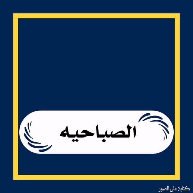 للبيع بيت فى الصباحية قطعة 4 مؤجر