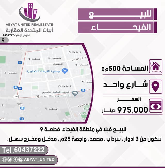 فيلا للبيع فى الفيحاء 3 أدوار