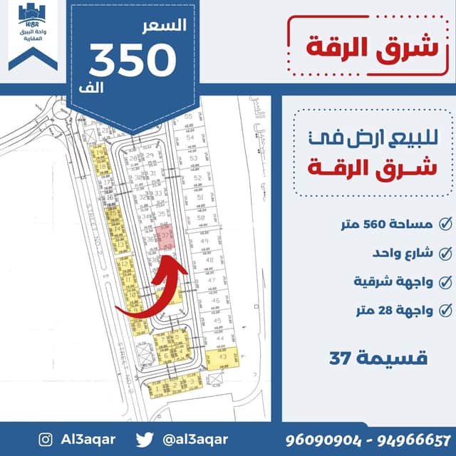 للبيع أرض فى شرق الرقة شرقية