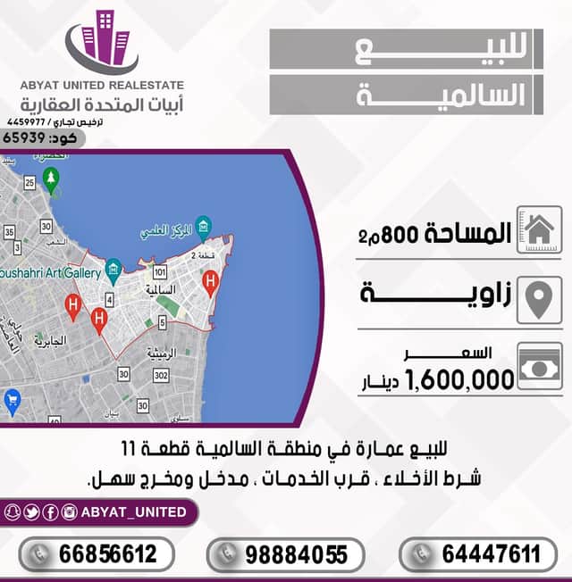 عماره زاوية للبيع فى السالميه