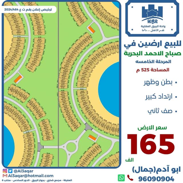أرض للبيع فى صباح الاحمد البحرية صف ثاني