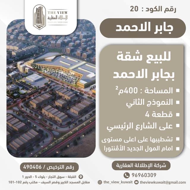 للبيع شقة فى جابر الاحمد