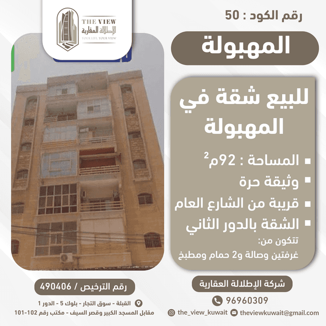 للبيع شقة فى المهبولة دور ثانى