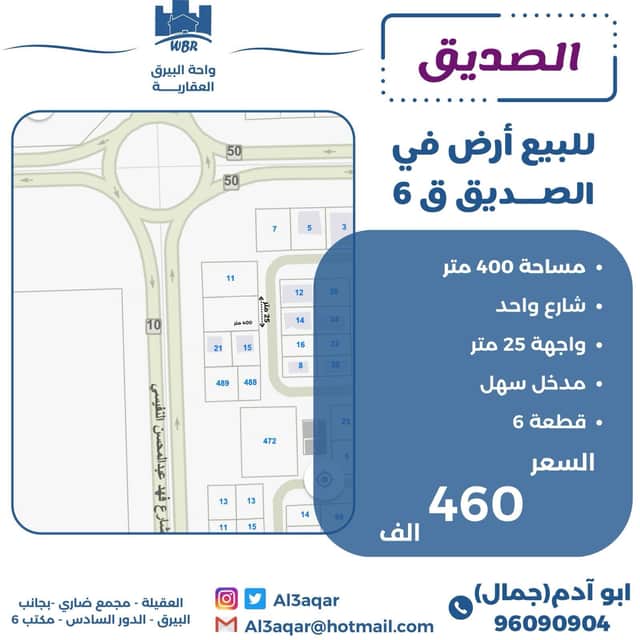 للبيع أرض فى منطقة الصديق قطعة 6