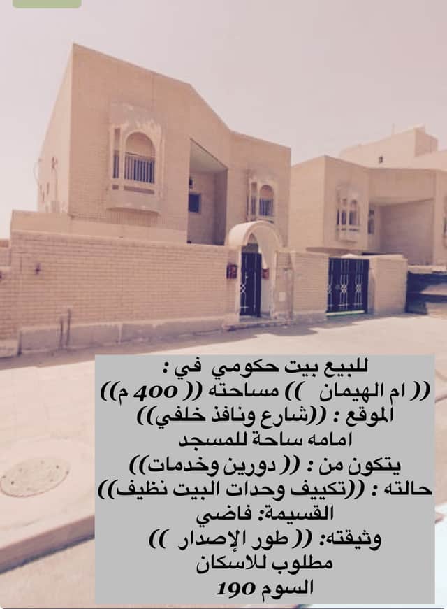 للبيع بيت حكومة فى ام الهيمان شارع ونافذ