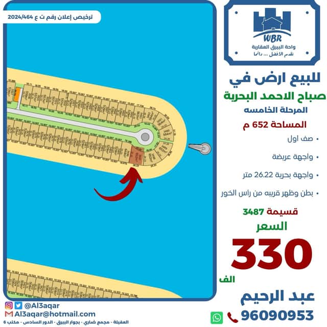 للبيع أرض فى صباح الاحمد البحرية على الصف الاول