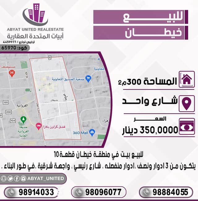 بيت للبيع فى خيطان شارع رئيسي