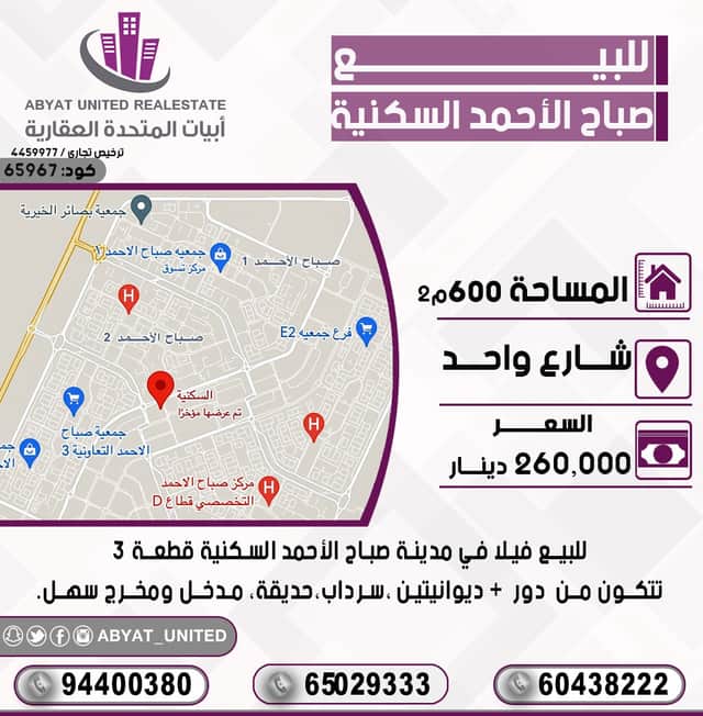 فيلا للبيع فى صباح الاحمد السكنية