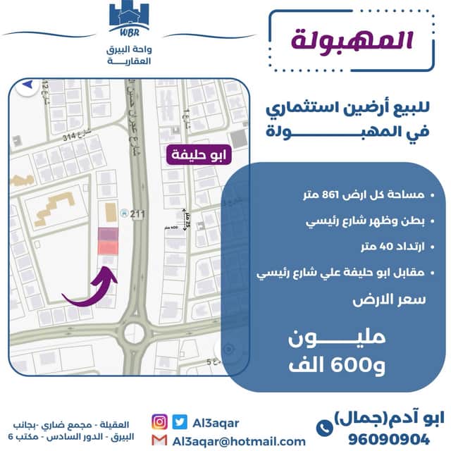 للبيع أرضين استثماري فى المهبوله بطن وظهر