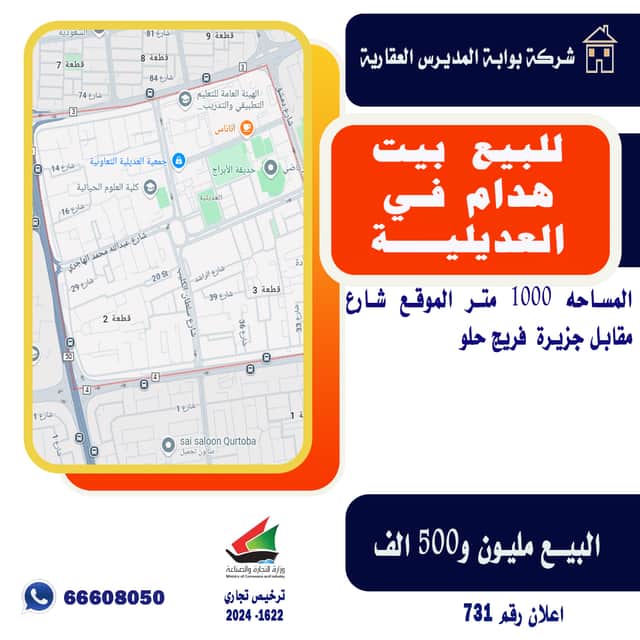 للبيع بيت هدام فى منطقة العديلية