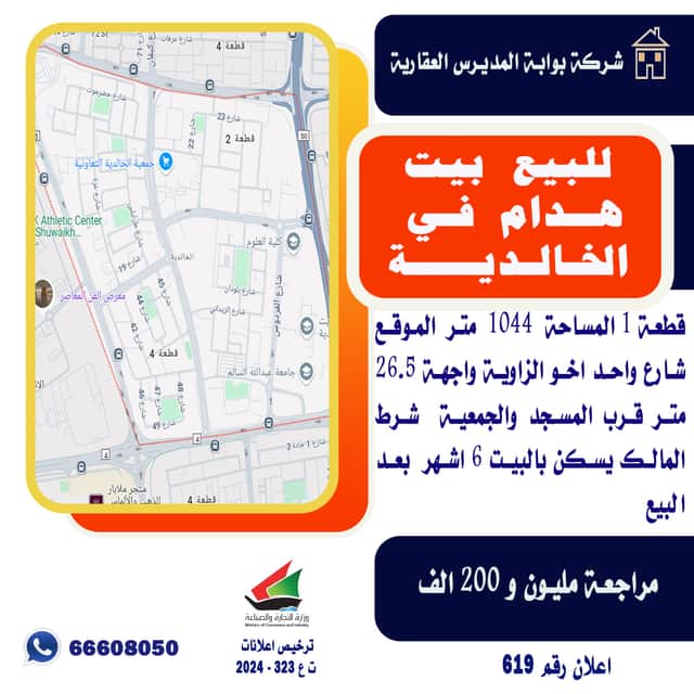 للبيع بيت هدام فى الخالدية قطعة 1