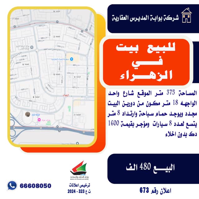 للبيع بيت فى الزهراء شارع واحد