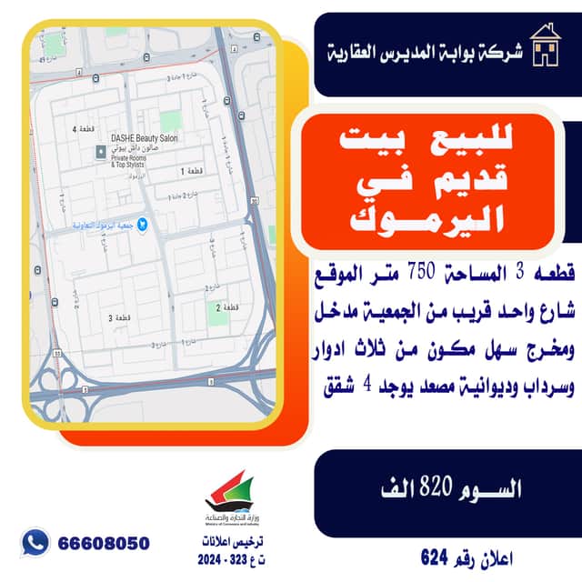 للبيع بيت قديم اليرموك قطعة 3