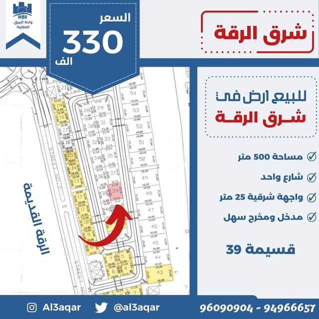 للبيع أرض فى شرق الرقة واجهة شرقية