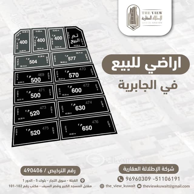 أراضي للبيع فى الجابرية