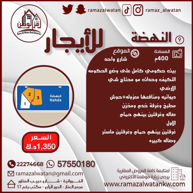 للايجار بيت حكومي فى النهضة