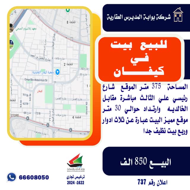 للبيع بيت نظيف فى كيفان