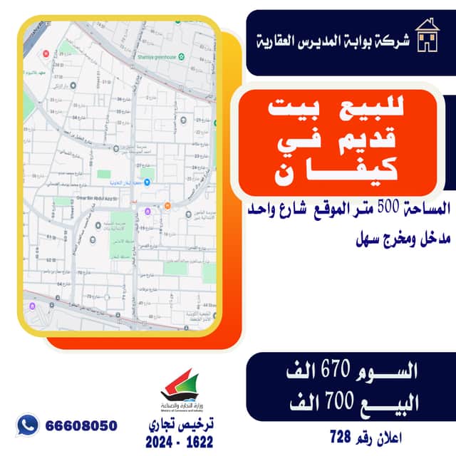 للبيع بيت قديم فى منطقة كيفان