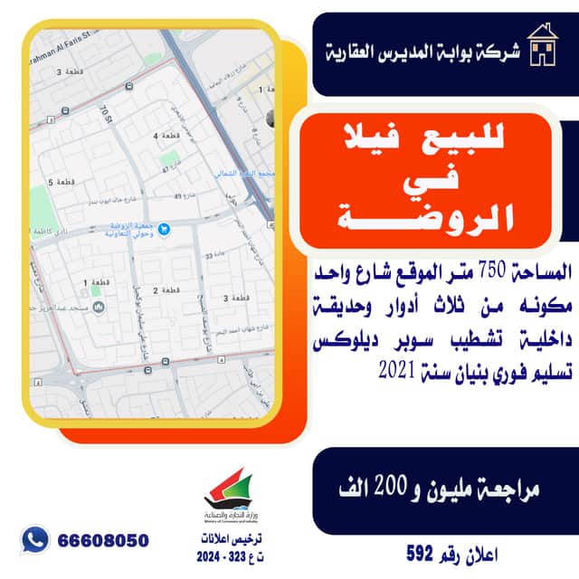 للبيع فيلا فى الروضة تسليم فوري