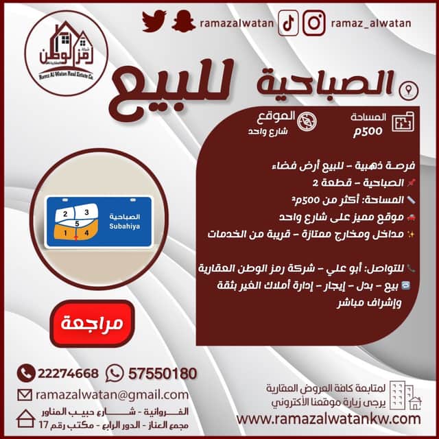 للبيع أرض فضاء فى الصباحية