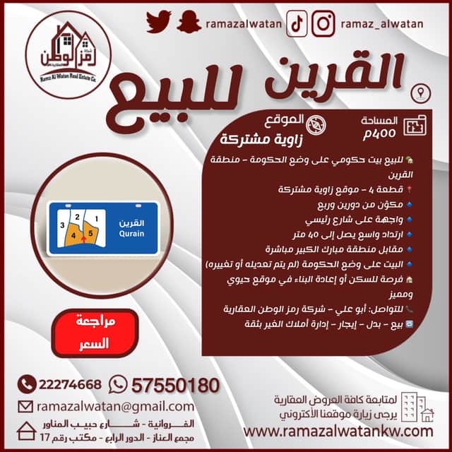 للبيع بيت حكومي فى القرين