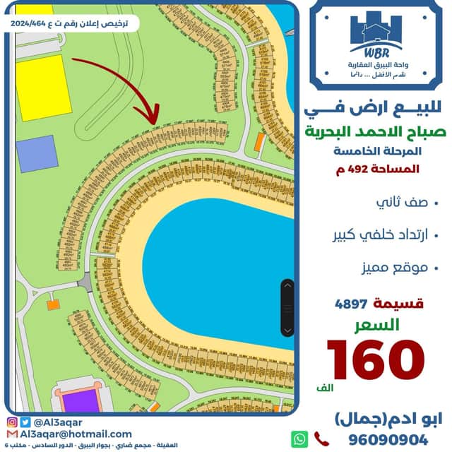 للبيع أرض صف ثانى فى البحرية بالمرحلة الخامسة